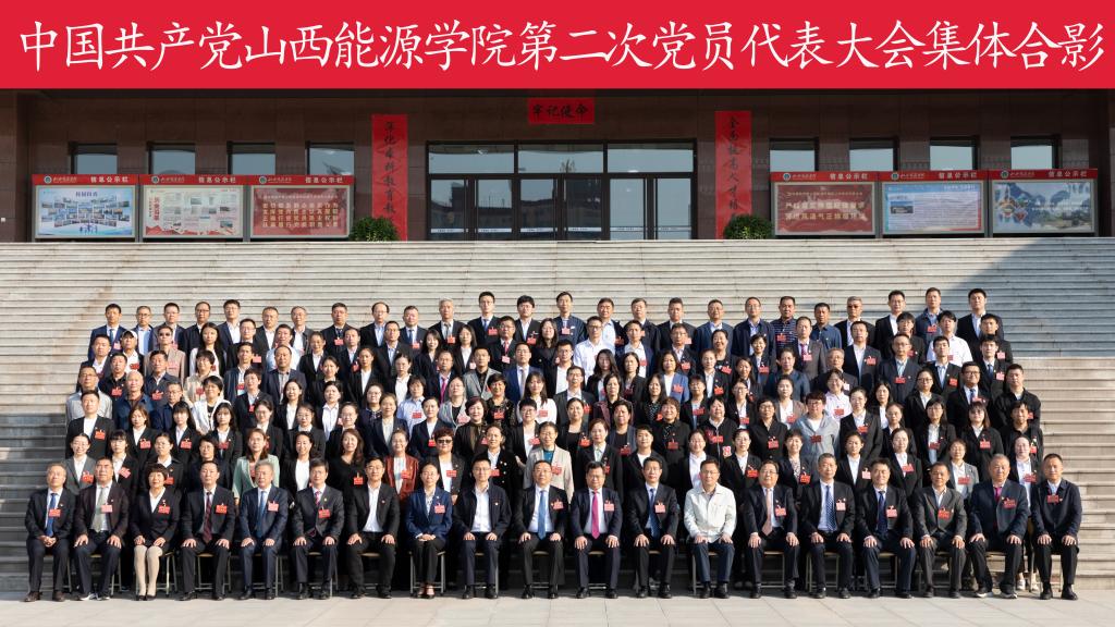 中国共产党JDB电子官方网站第二次党员代表大会开幕式暨第一次全体会议隆重举行